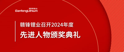 俄罗斯专享会294召开2024年度先进人物颁奖典礼